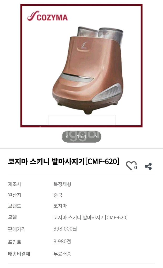코지마 발마사지기--0
