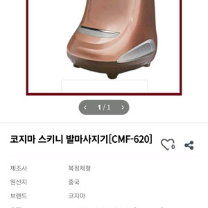 코지마 발마사지기