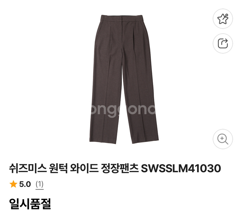 쉬즈미스 FW 원턱 와이드 정장 팬츠 55--2