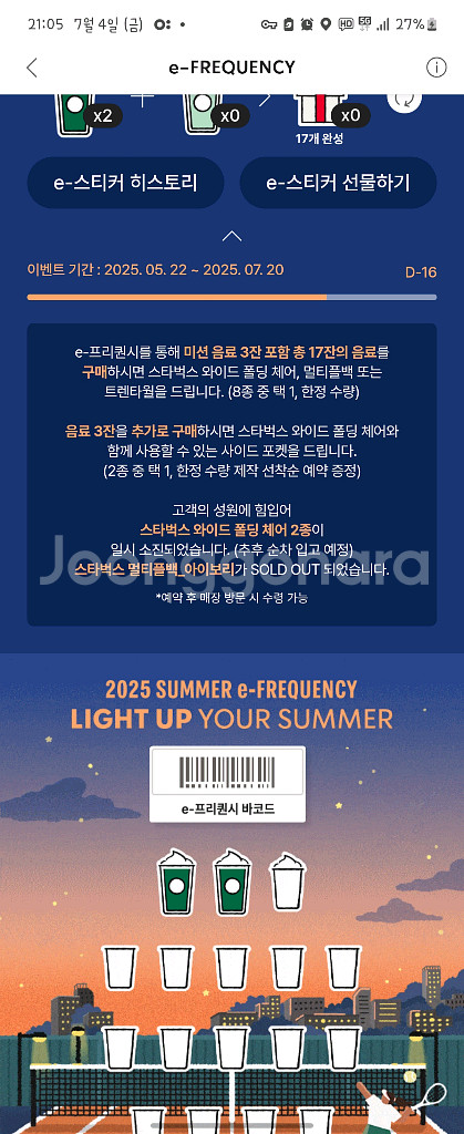 스타벅스 프리퀀시 일반 2장--0