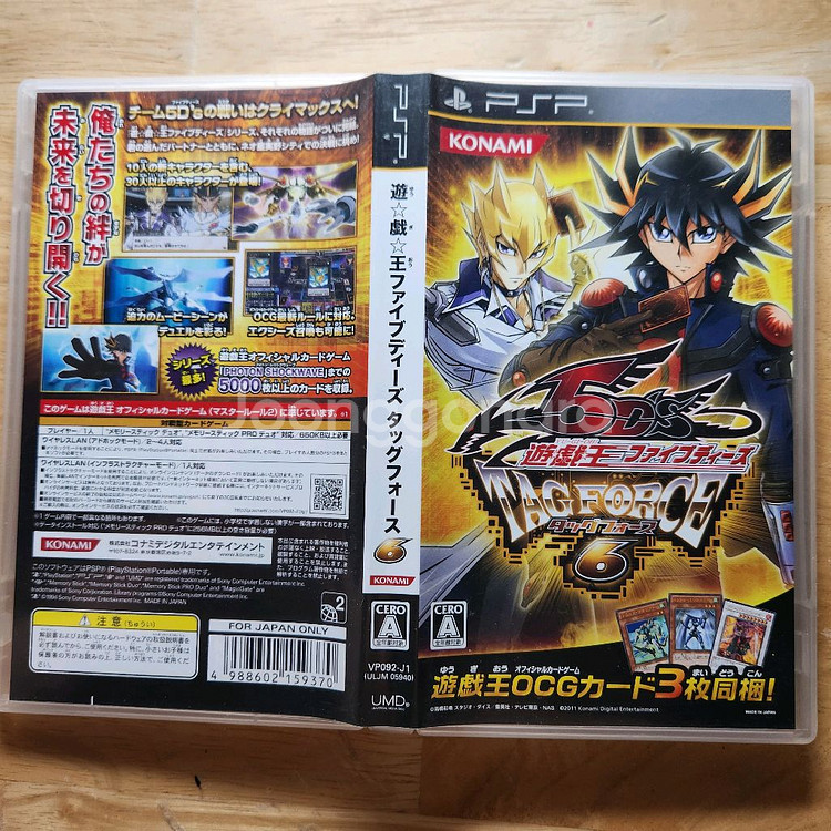 PSP 유희왕 태그포스6--2