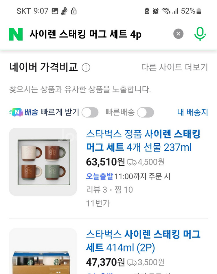 스타벅스 사이렌 스태킹 머그세트 4p--5