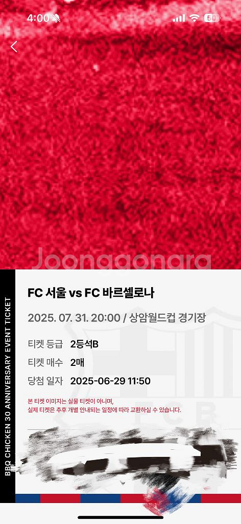 fc바르셀로나 서울 2등석B 단석 팝니다.--0