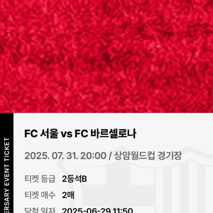 fc바르셀로나 서울 2등석B 단석 팝니다.