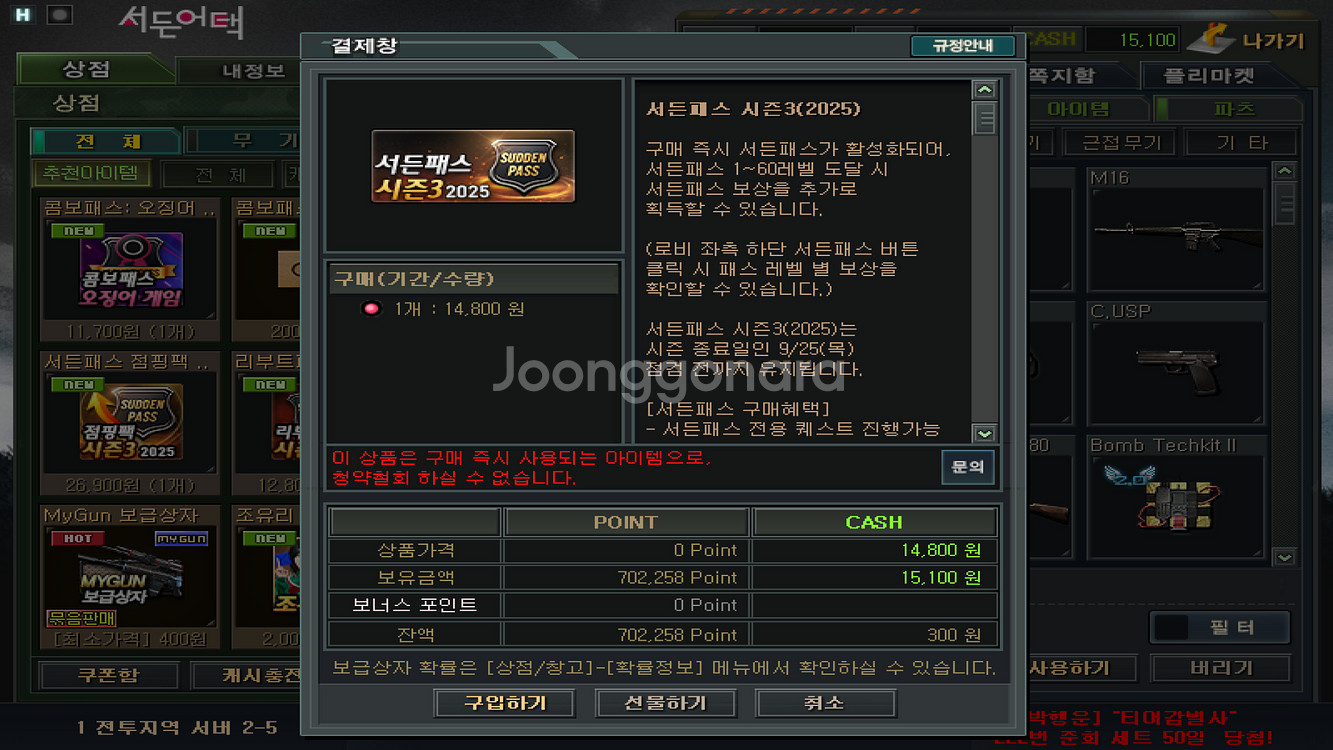 서든패스 시즌3--0