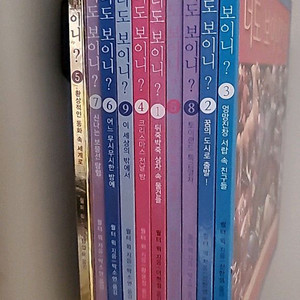 너도보이니?9권 + 1권(금색5권)