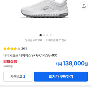 어린이용 운동화(나이키 에어맥스90 화이트) 새상품