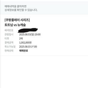 토트넘 뉴캐슬 2연석 프리미엄a석 직거래만합니다.