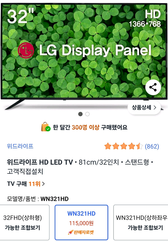 위드라이프 LG패널 LED TV 32인치 새상품--0