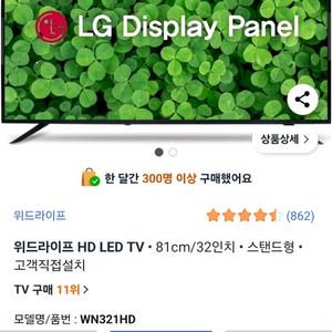 위드라이프 LG패널 LED TV 32인치 새상품
