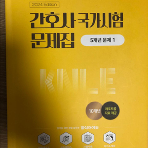 2024 간호사 국가고시 문제집 팔아요(14년~23년)