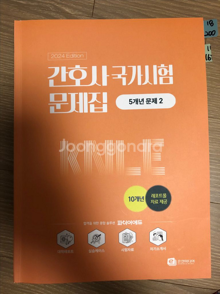 2024 간호사 국가고시 문제집 팔아요(14년~23년)--1