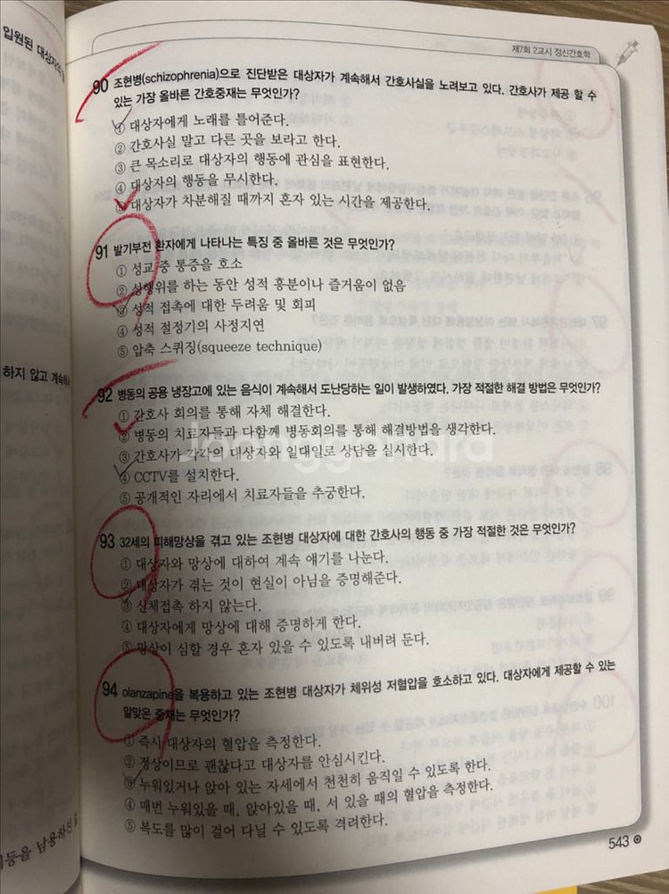 2024 간호사 국가고시 문제집 팔아요(14년~23년)--2