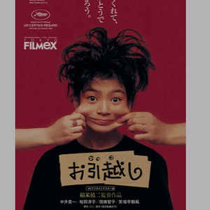 이사 포스터 프리미어데이 일본 오리지널 cgv 굿즈 특