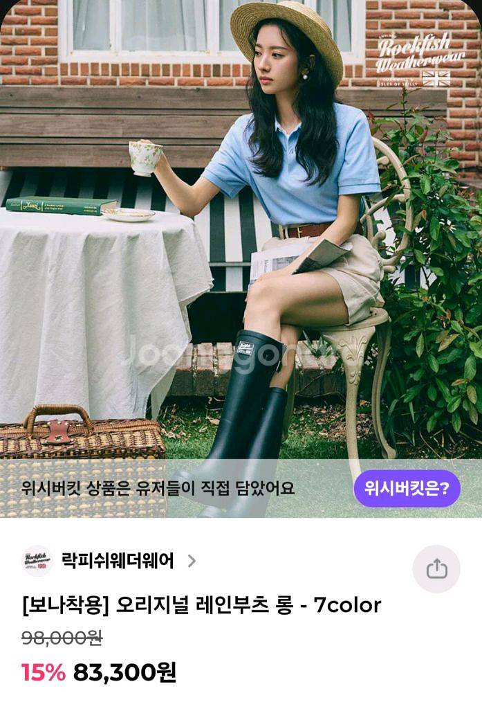 우주소녀 보나 착용 정품Rockfish락피쉬 레인부츠--2
