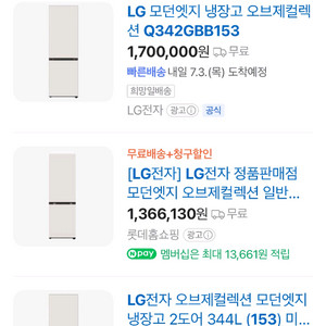 lg 오브제 냉장고