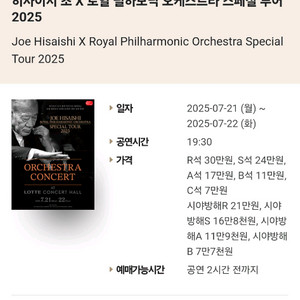 히사이시조 공연 티켓 삽니다c석
