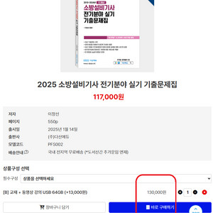 2025년 소방설비기사 <전기> 실기 기출문제집