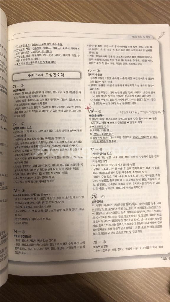 2024 간호사 국가고시 문제집 팔아요(14년~23년)--4