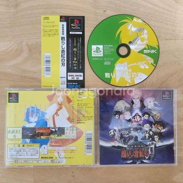 PS1 검객이문록 창홍의 검 [사이드라벨]--0