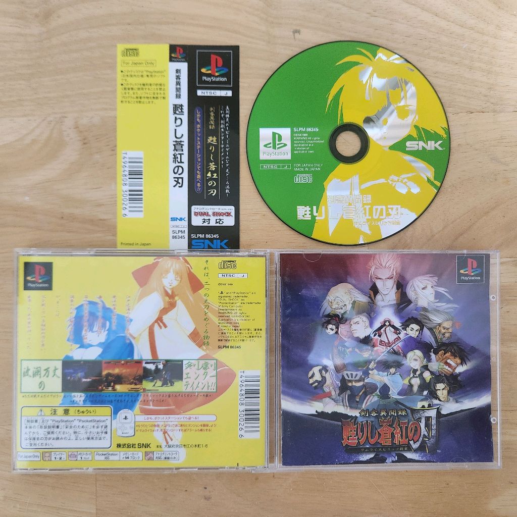 PS1 검객이문록 창홍의 검 [사이드라벨]