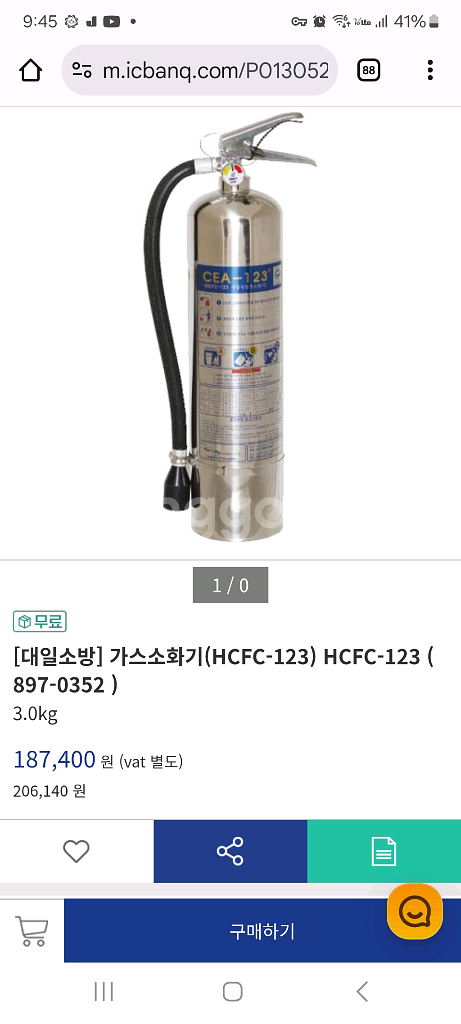 가스식 소화기팝니다택포--2