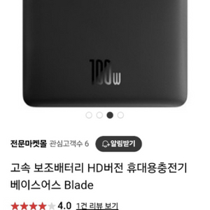 베이스어스 Blade 100W