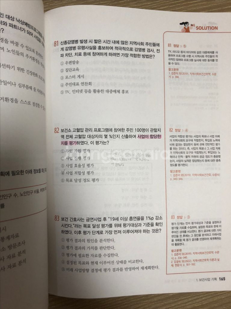 2025 한국간호과학회 지역사회간호학 문제집 팔아요--1