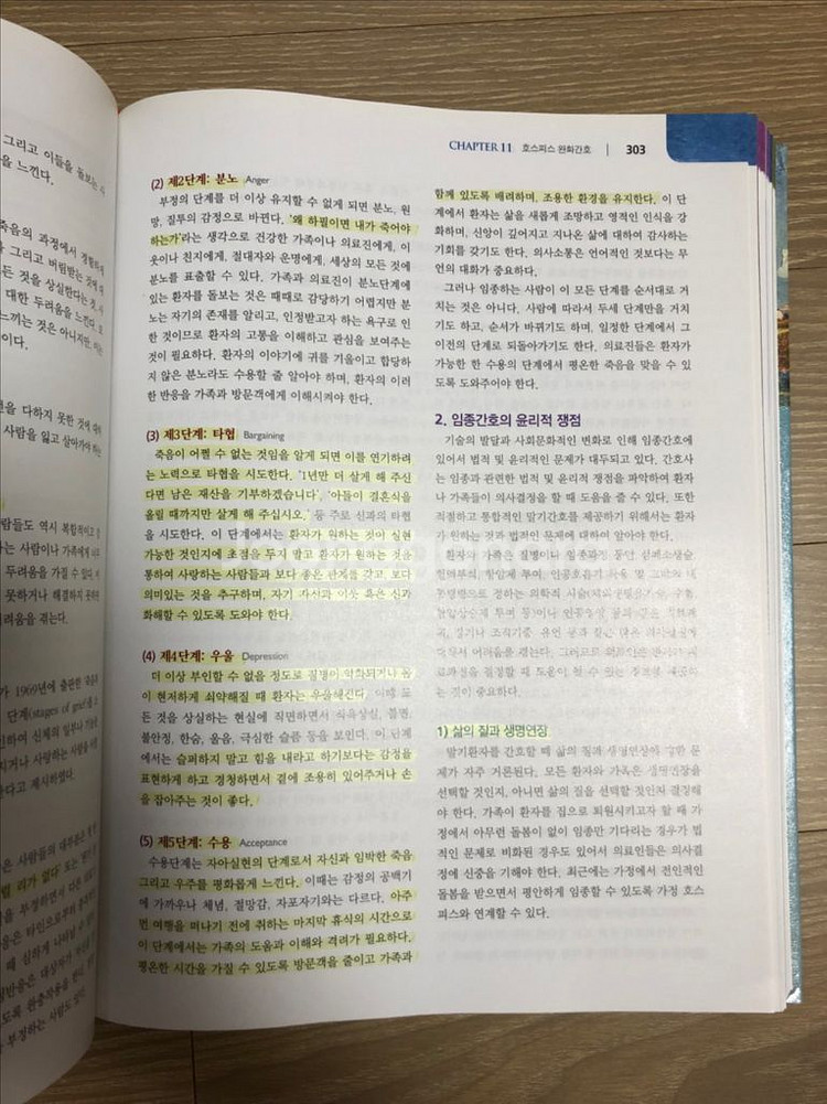 현문사 성인간호학 제8판 상권 팔아요--1