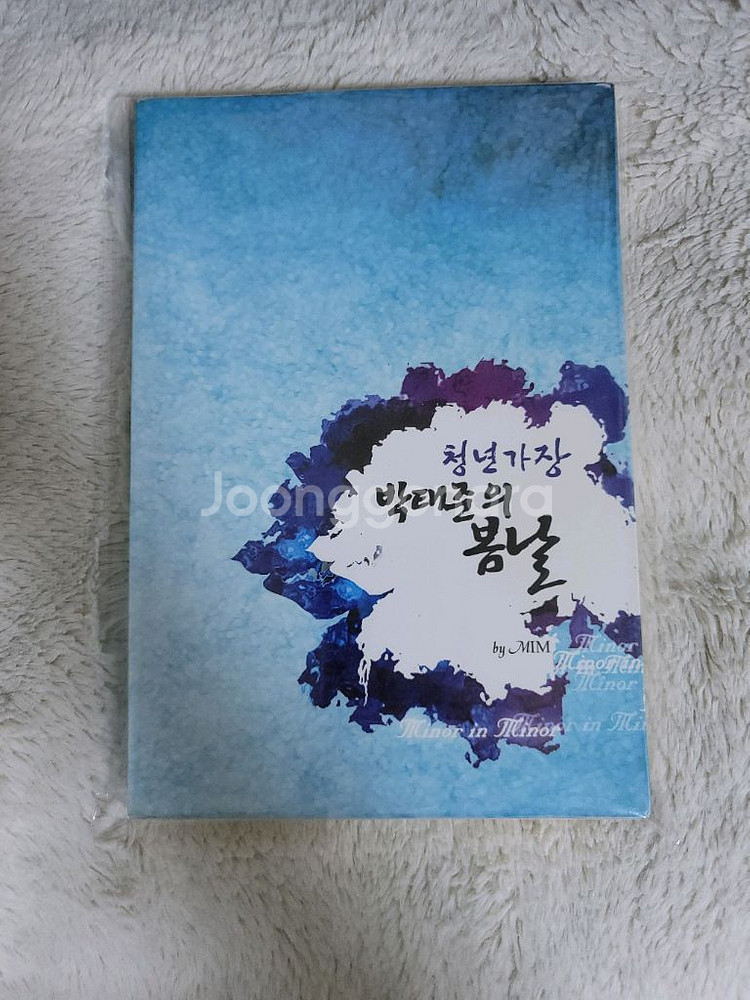 (bl소설)[mim]청년가장 박태준의 봄날--0