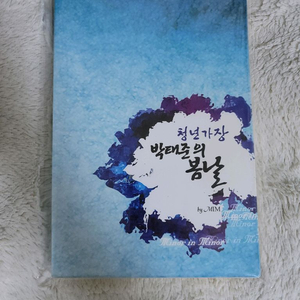 (bl소설)[mim]청년가장 박태준의 봄날