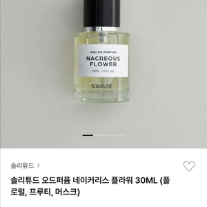 솔리튜드 네이커리스 플라워 오드퍼퓸 30ml 새상품
