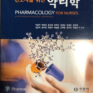 수문사 약리학책 팔아요