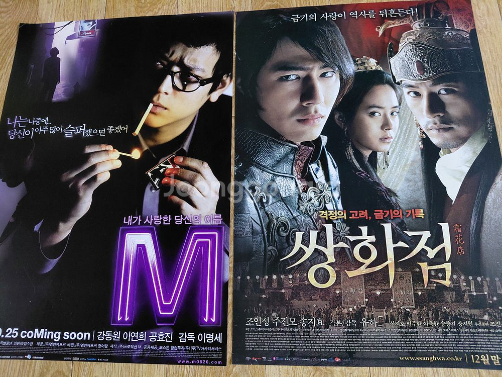 영화 m.쌍화점.강동원.이연희.공효진.조인성.주진모--0