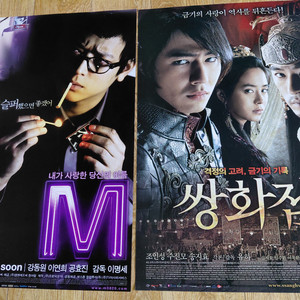 영화 m.쌍화점.강동원.이연희.공효진.조인성.주진모