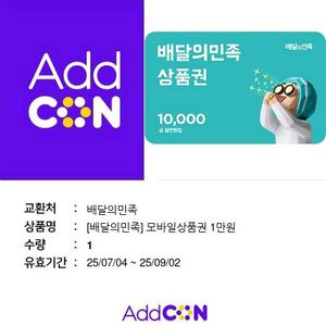 배달의민족 1만원 팝니다