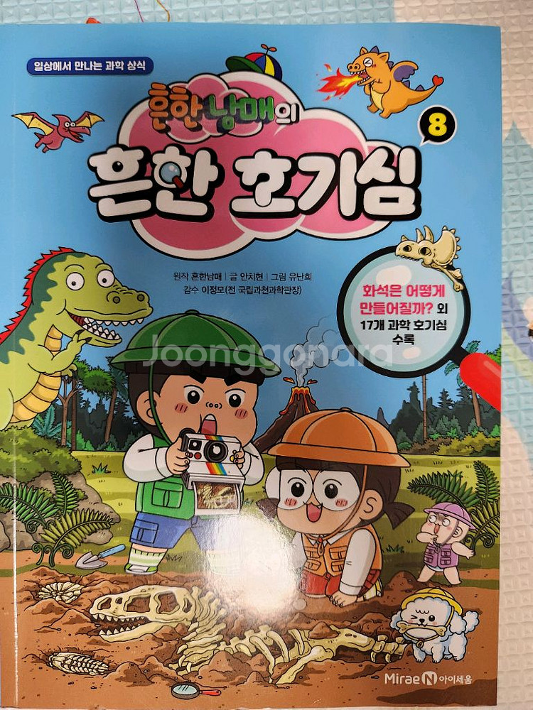 흔한남매 흔한호기심 1-9권--2