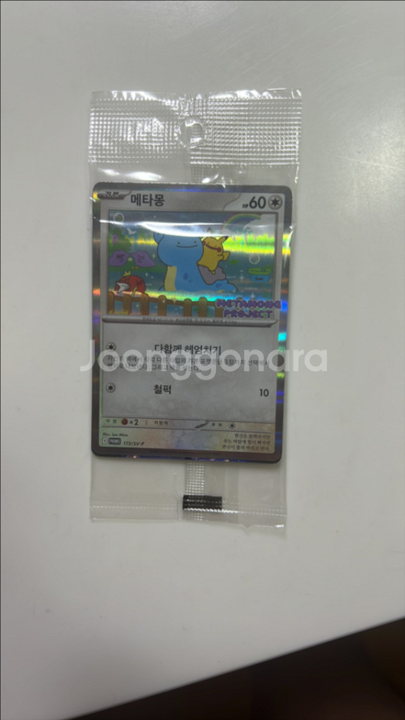 메타몽 프로모 카드--0