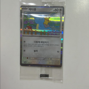 메타몽 프로모 카드