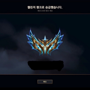 리그오브레전드 LOL 챌린저