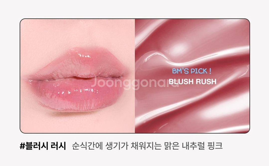[위찌]글로우 업 틴트 블러시 러시 blush rush--3