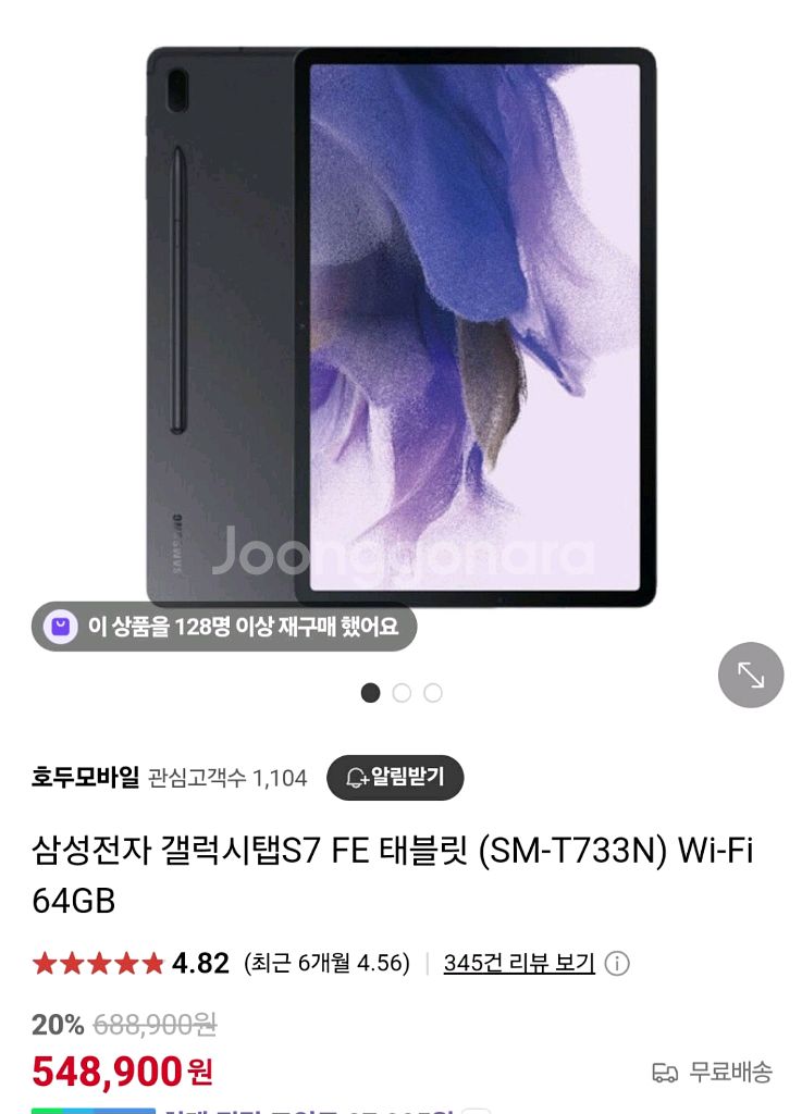 A급) 갤럭시탭S7 FE 태블릿 (SM-T733N)--5