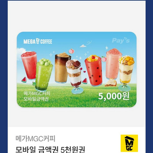 메가커피 5천원 + 600원권