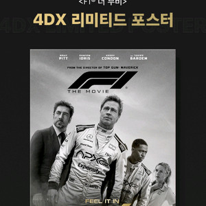 CGV F1 용산 4DX 프라임석/용산 아이맥스 2인석