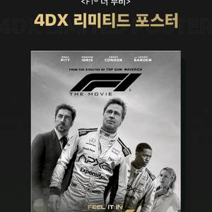 CGV F1 용산 4DX 프라임석/용산 아이맥스 2인석