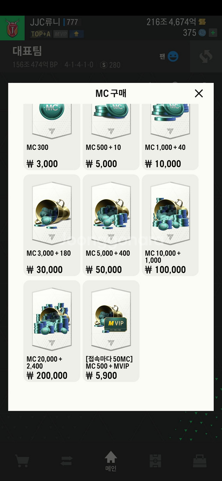 fc온라인 Mc 22400 -> 70% 금액 판매--0