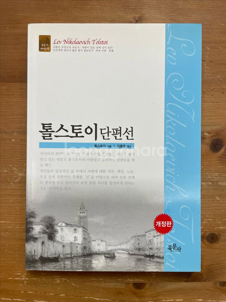톨스토이 단편선--0