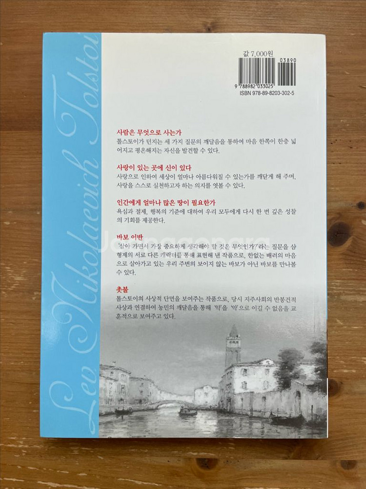 톨스토이 단편선--1