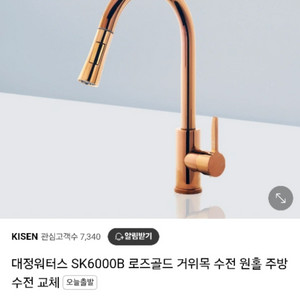 로즈골드 주방 수전 새상품 (입수전, 거위목수전)