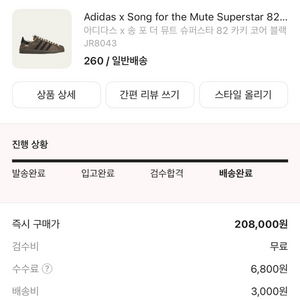 아디다스 송 포더 뮤트 슈퍼스타82 판매합니다